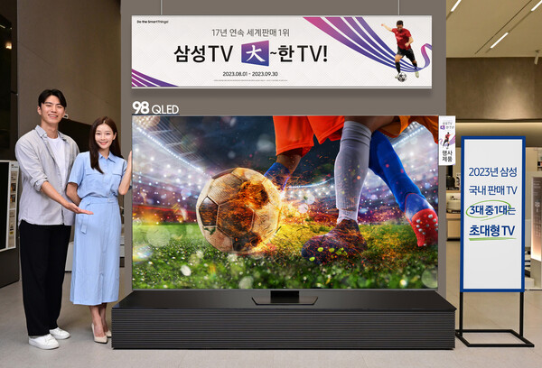 ▲삼성전자 모델이 삼성스토어 대치에서 대형 TV를 대상으로 진행되는 '삼성 TV, 大~한 TV' 프로모션과 함께 98형 QLED를 소개하고 있는 모습.